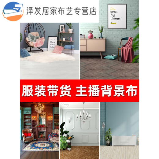Shantoulin Village Live Room Hintergrundtuch Hintergrund Tuch Tuch Anker Kleidungsstücke Internet Promi Anker Live-Hintergrundtuch 3 dreidimensionaler Live GX-9227 Dicked Vlies Stoff 1,8*2,2 m Traaceless