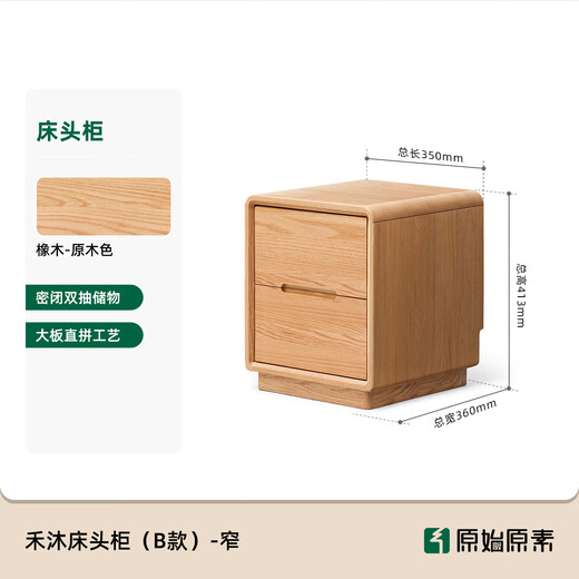 原始原素实木床头柜现代简约橡木储物柜大容量双抽极窄边柜L7029 【橡木】床头柜-窄 350*360*413mm