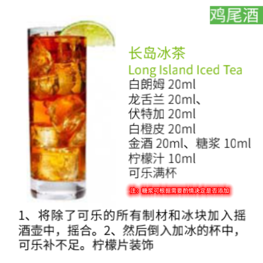 Ou Shuai Changdao Ice Tea Bartending Set Tequila Bacardi Vodka Coinde Cocktail Base Set Foreign Wine [Convenience Store Bartending] Long Island Ice Tea Cocktail