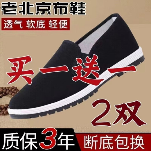 京福康 老北京布鞋福军工劳保布鞋千层底布鞋3520工黑色单板鞋防滑老北京棉鞋男 【发两双】【上线底布鞋】 36