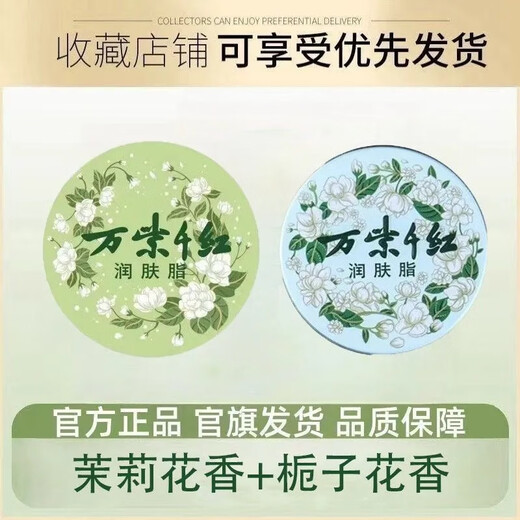 Wanziqianhong domestic product Wanziqianhong emollient osmanthus gardenia jasmine moisturizing hand cream moisturizing face cream affordable genuine jasmine + gardenia two boxes