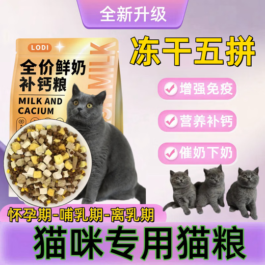 LODI special cat food for lactating female cats, pregnancy cat confinement meal, cat mother's postpartum weight gain and lactation stimulating nutrition nutrition-lactation (1 Jin Jin is equal to 0.5 kg) freeze-dried five-part food 0g