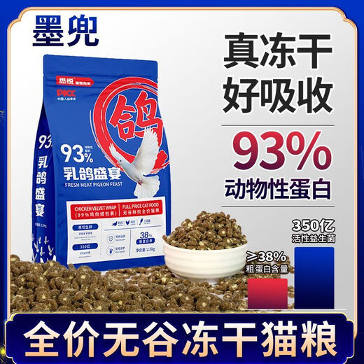 Baichan cat food, squab, freeze-dried sandwich food, chicken down, high protein, probiotics, grain-free, full-price staple food for young cats, universal food, squab feast, freeze-dried four-pack - (5 Jin Jin is equal to 0.5 kg)