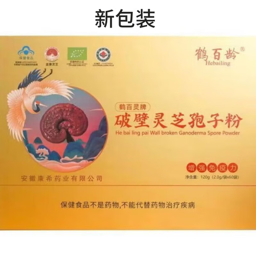 鹤百龄金寨破壁灵芝孢子粉60袋/盒灵芝孢子蓝帽认证增强免疫力送长辈 一盒