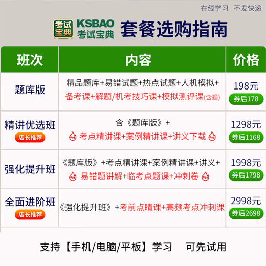 2026 Examination Baodian Health Deputy High School Senior Professional Title Deputy Director of Traditional Chinese Medicine Western Pharmacy Pharmacist Examination Question Bank Previous Years of Real Questions Sprint Simulation Test Point Online Class Lecture Notes Deputy High School [082] Traditional Chinese Medicine - About 15,827 Questions Intensive Improvement Class [Two Year Edition]