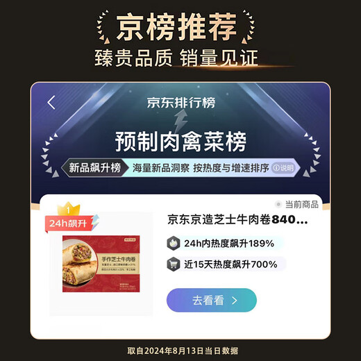 京东京造芝士牛肉卷840g(280g*3) 早餐小吃面点下午茶空气炸锅微波炉速食