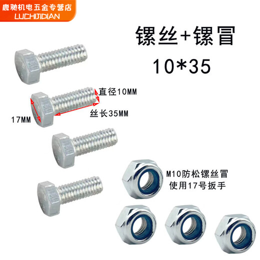 Qinkai nut anti-loosening set, flat car accessories, trolley accessories, spare parts, a complete set of 10mm screws, 10*16 wheel screws, a set of 4, with anti-loosening screws