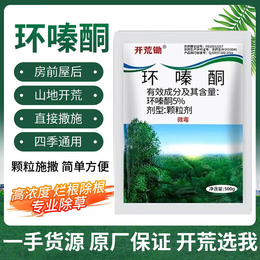 Cyclazinone is a special medicine to remove dead trees and rotten roots of large trees. Herbicide is a special medicine to remove big trees and remove rotten roots of bamboo. Genuine Cyclazinone 1 Jin Jin is equal to 0.5 kg
