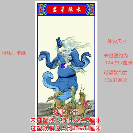 Porträt von Shuide Xingjun 749 Karten Wasser Gott er bo Porträt von Doppelschicht ohne Plastiksiegel Keine wasserdichten Hohl