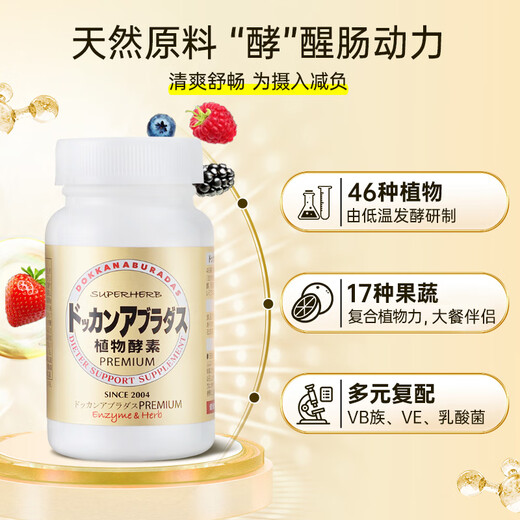 Dokkan 22 off 2 bottles Japan imported DOKKAN nighttime fruit and vegetable plant enzyme champagne gold hyosoo to expel oil and clear the stool Champagne gold upgraded version 180 tablets * 2 bottles (average price 157.8)