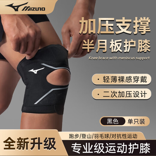 Mizuno (MIZUNO) sports knee pads, meniscus injury, professional knee pads, synovitis, mountaineering, running, ligament strain, support and protection