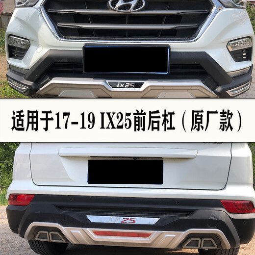 Huizhuo convient au 14161820 Beijing Hyundai IX25 Bumper avant et arrière IX25 Barres de garde avant et arrière Modification surround 14-16ix25. Garde Bar un style. Barre de garde de la deuxième génération de matériaux