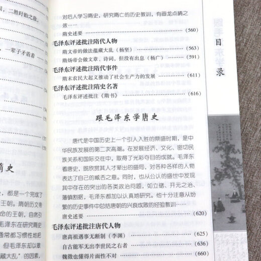 【包邮】历史 跟毛泽东学史(上中下平装版)定价680