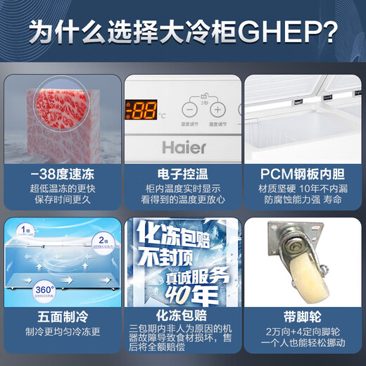 海尔（Haier）【商用冰柜】海尔冰柜商用大容量冷藏冷冻转换500升以上冷冻柜超低温深冷速冻卧式柜带锁茶海鲜叶 【719GHEP】五面制冷+智能电子控温