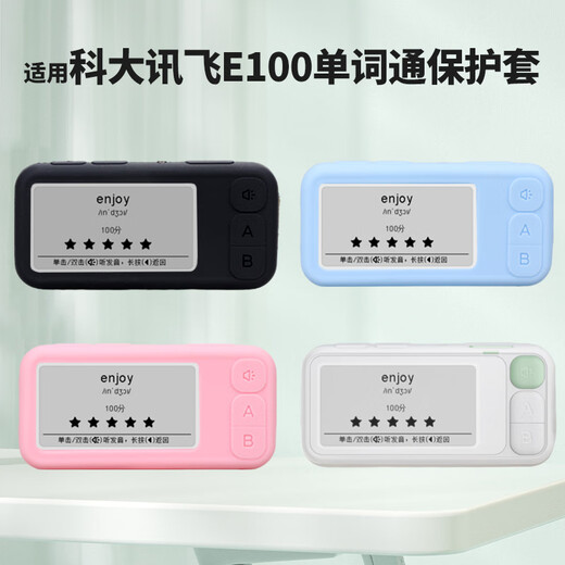 CLCEY is suitable for iFlytek E listening and speaking vocabulary protective cover word machine E100 silicone cover electronic word card storage bag film learning machine QM-WE-100 anti-fall and shockproof box pink silicone cover + black bag + lanyard + 2 sheets