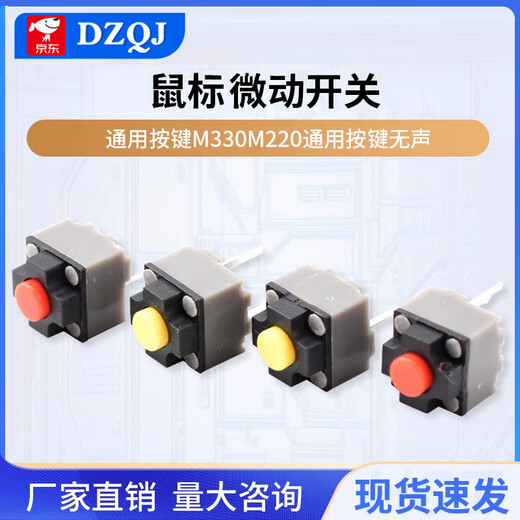 Square mouse replaced with universal buttons M330 M220 universal buttons silent, enhanced yellow dot 7.3MM high, no Specifications