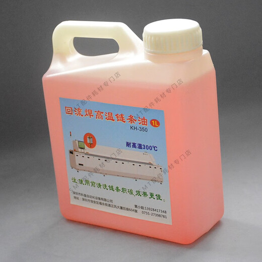 MDUG凯泰回流焊高温链条油300度耐高温链条润滑油浩宝波峰焊链条油 KH-360链条油1L-*0100