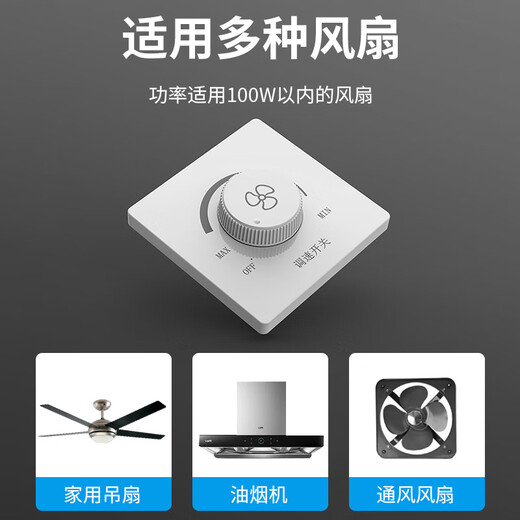 LSNUO吊扇调速器控制器电风扇调速开关220V大功率油烟机排气扇旋钮开关 无极调速开关100W -白