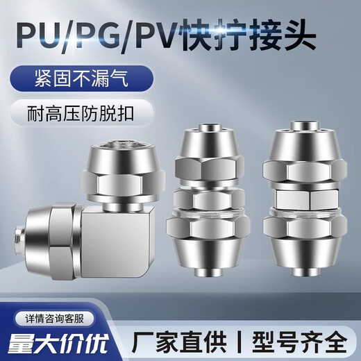 Copper nickel-plated quick-twist connector PU straight-through PV right-angle PG variable diameter direct tracheal lock female type PU8PG8-6/ 6-4 PV4