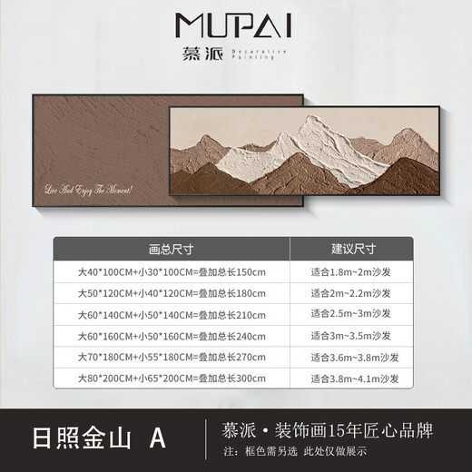Sofa back has a backing background with a backing background with a backing living room decoration paintings, light luxury sofa background wall hanging paintings 2024 Rizhao Jinshan B style 33*80+26*80=overlapping total length 12035mm aluminum