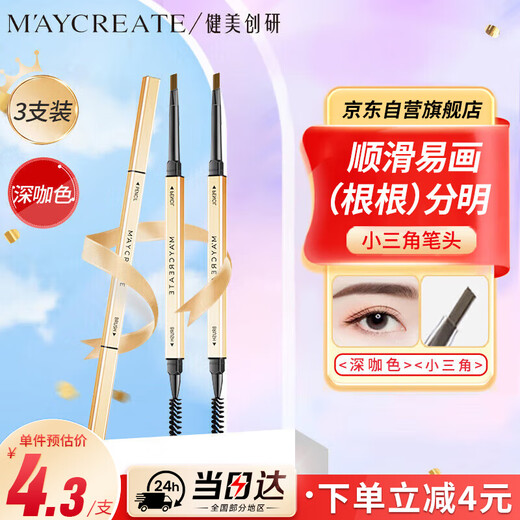 MAYCREATE Small Gold Chopsticks Eyebrow Pencil Dark Brown *3 Set Triangle Sketch Waterproof Long-lasting No Fading No Makeup Goddess Gift