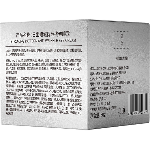 同仁堂（TRT）熬夜眼霜淡化细纹提拉紧致黑眼圈重度去除淡化黑色素眼袋男女