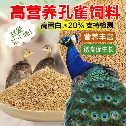 OIMG peacock feed pellet feed farm food small seedling peacocks eat chickens, ducks and geese special feed peacock breeding period full price feed 5Jin Jin is equal to 0.5 kg