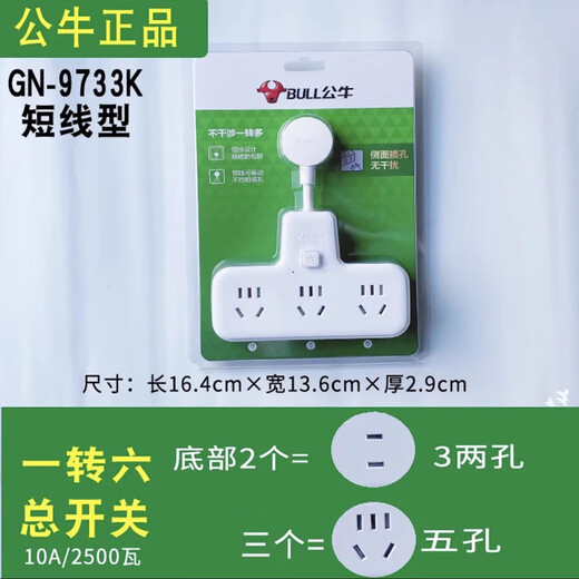 公牛短线插座面板转换器一转二三多功能插排多孔位插头插线扩展97223 【短线款】一转三+总开关/9733K