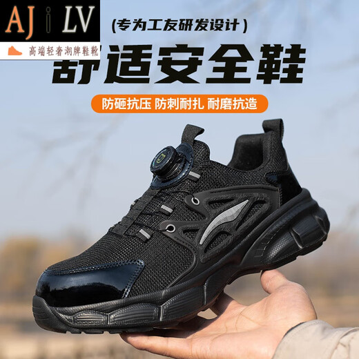 AJILV品牌高端劳保鞋钢包头防砸防刺穿轻便舒适安全鞋旋转纽扣工作安全鞋 778黑灰色 40