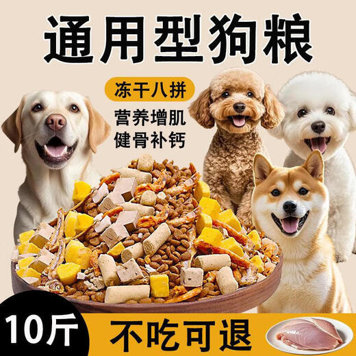 He Jian Gong freeze-dried dog food 10 Jin Jin is equal to 0.5 kg 40 Jin Jin is equal to 0.5 kg Large and small dogs, old and young dogs Teddy Bichon Pomeranian general type to increase muscle and strengthen bones 80 Jin Jin is equal to 0.5 kg Pure dog food 0lb Refund is guaranteed if you don’t eat
