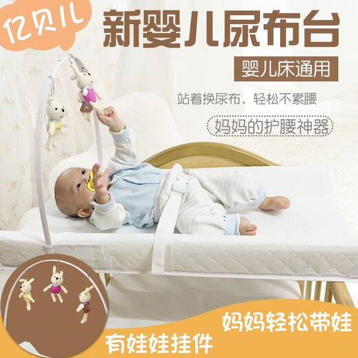 亿贝思婴儿床尿布台便携式床上抚触垫护理台宝宝床上换尿布可移动 左右双边防护尿布台