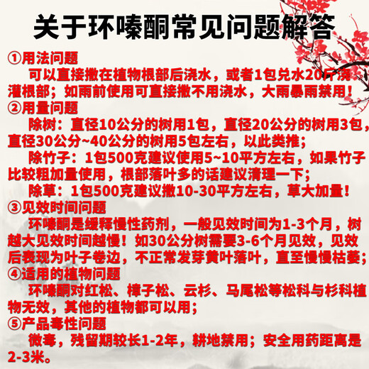 Cyclazinone is a special medicine to remove dead trees and rotten roots of large trees. Herbicide is a special medicine to remove big trees and remove rotten roots of bamboo. Genuine Cyclazinone 1 Jin Jin is equal to 0.5 kg