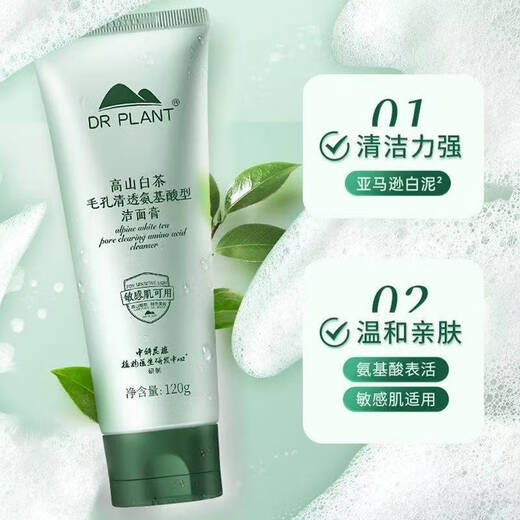 植物医生（Dr.Plant）捡漏无外包装植物医生高山白茶控油细肤系列补水保湿夏季清爽正品 新版控油白泥洁面膏120ml
