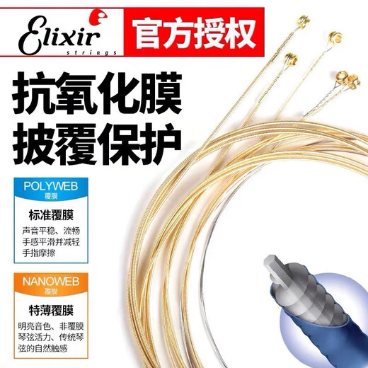 伊利克斯吉他弦 一套民谣木吉他弦16052线全套琴弦ELIXIR 款电吉他专用12052镍合金010