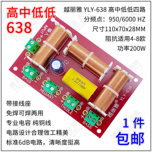 何佳功高中低三分频音箱电路板喇叭分频器低中高三分音器全新 HY-9928高高中低/1只