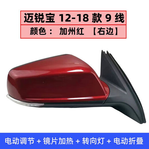 适用于迈锐宝后视镜总成 雪佛兰12-19款迈锐宝倒车镜总成 反光镜 12-18款迈锐宝7线皓沙白白镜片+ 右-副驾
