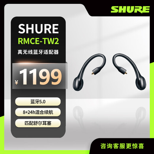 SHURE RMCE-TW2 cable de auriculares Bluetooth inalámbrico verdadero se adapta a la interfaz SE215/846mmcx cable de auriculares tws RMCE-TW2 adaptador Bluetooth inalámbrico verdadero