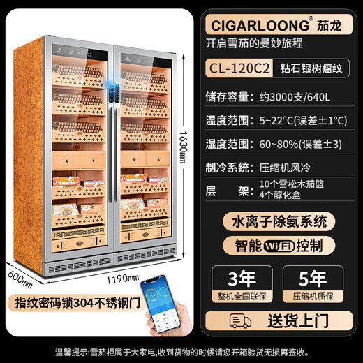 Kelong CL-120C2 cigar cabinet, constant temperature and humidity, cedar wood liner, humidification cabinet, water ion purification ammonia, WiFi cigar cabinet, compressor cabinet, fingerprint password lock, cigar double cabinet, diamond silver tree burr pattern (double door combination cigar cabinet)