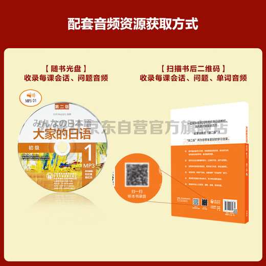 大家的日语初级1 学生用书（第二版 附MP3光盘1张）