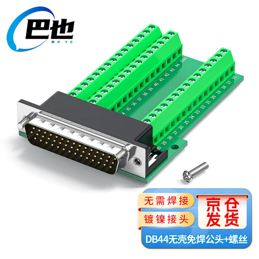 Baye DB44 caseless solderless connector, parallel port 3 rows, 44 pins, RS232 serial port terminal block, vinyl male connector + 1 screw BY-DB44MS