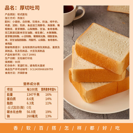 【p东来商超同款】纯牛乳厚切吐司面包整箱早餐面包牛奶手撕切片 厚切吐司60g*10袋