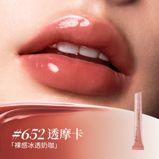Joocyee酵色冰透唇蜜#653冰透粉8ML 唇釉镜面水光嘟嘟唇精华蜜生日礼物