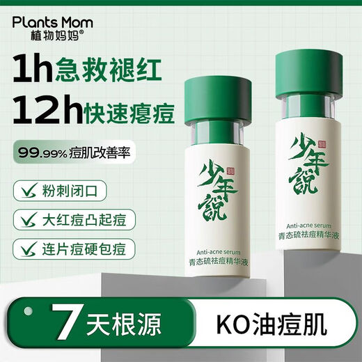 Plant Mother Acne Removal Paste Essence for Adolescence Improve Acne Control Oil Moisturizing and Soothing Improve Redness SN6187 18% Green Sulfur Acne Removal Essence 15ml*1 Bottle