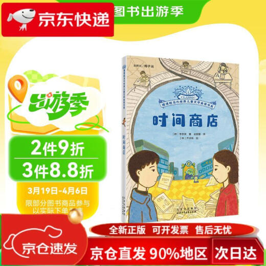摆渡船当代世界儿童文学金奖书系：时间**97875301**716