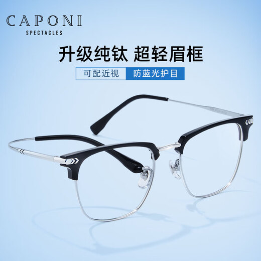 Caponi Pure Titanium Myopia Glasses Science and Engineering Мужские ультра-освещенные наполовину наполовину изменение цвета Анти-голубые световые зеркальные зеркало Женские нежные брови могут соответствовать градусам