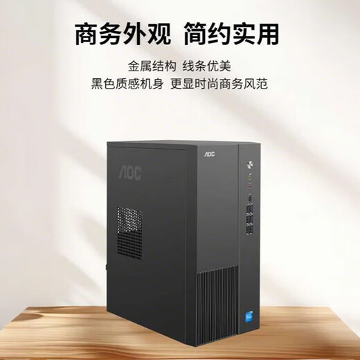 AOC 荣光T200 英特尔i5酷睿i7台式电脑整机RTX3060/4060 DIY组装电脑全套整机 企业办公电竞电脑主机 12代酷睿i3-12100F+独显GT730 16G内存+1T固态