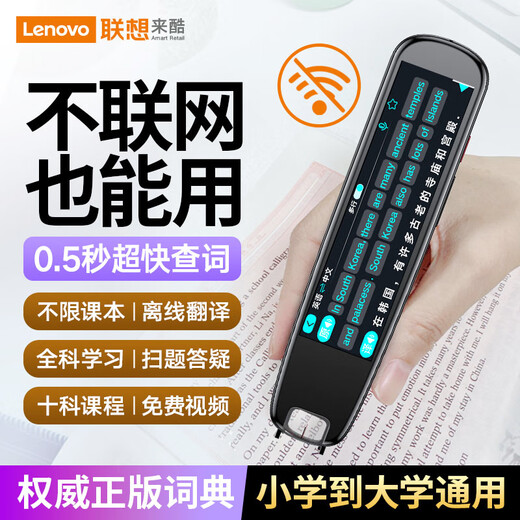 联想（Lenovo）来酷词典笔【4.56大屏 64G】英语点读笔全科通用电子词典扫描笔学习机儿童小学初高中生拍照翻译笔