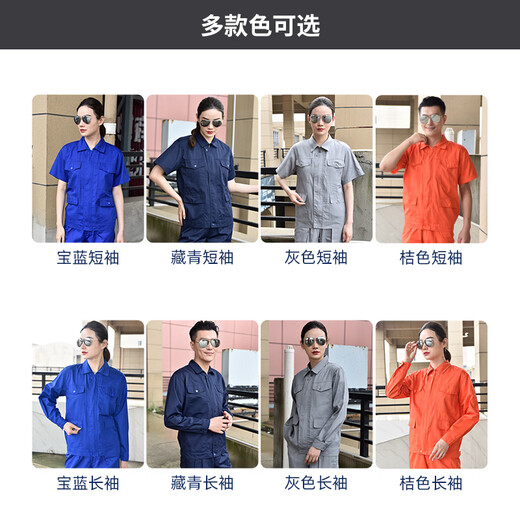 富领夏季轻薄劳保工作服汽修工厂车间耐磨蓝色套装男工地工人短袖薄款 (短.袖上衣)宝蓝7371 夏季 S 160