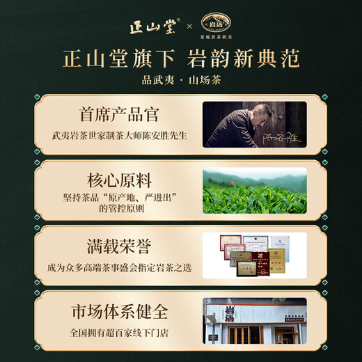 正山堂旗下岩语 武夷岩茶 水仙 茶叶 特级乌龙茶 千山口粮自饮 礼盒送礼 144g*1盒