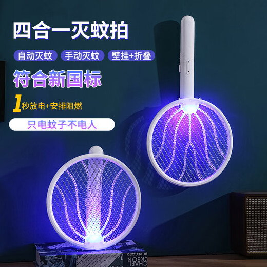 麦舒特2025年新款充电式电蚊拍二合一折叠家用超长电力驱蚊灭蚊神器w847 折叠自动诱蚊款 【紫光诱蚊+带底座+超长续航】